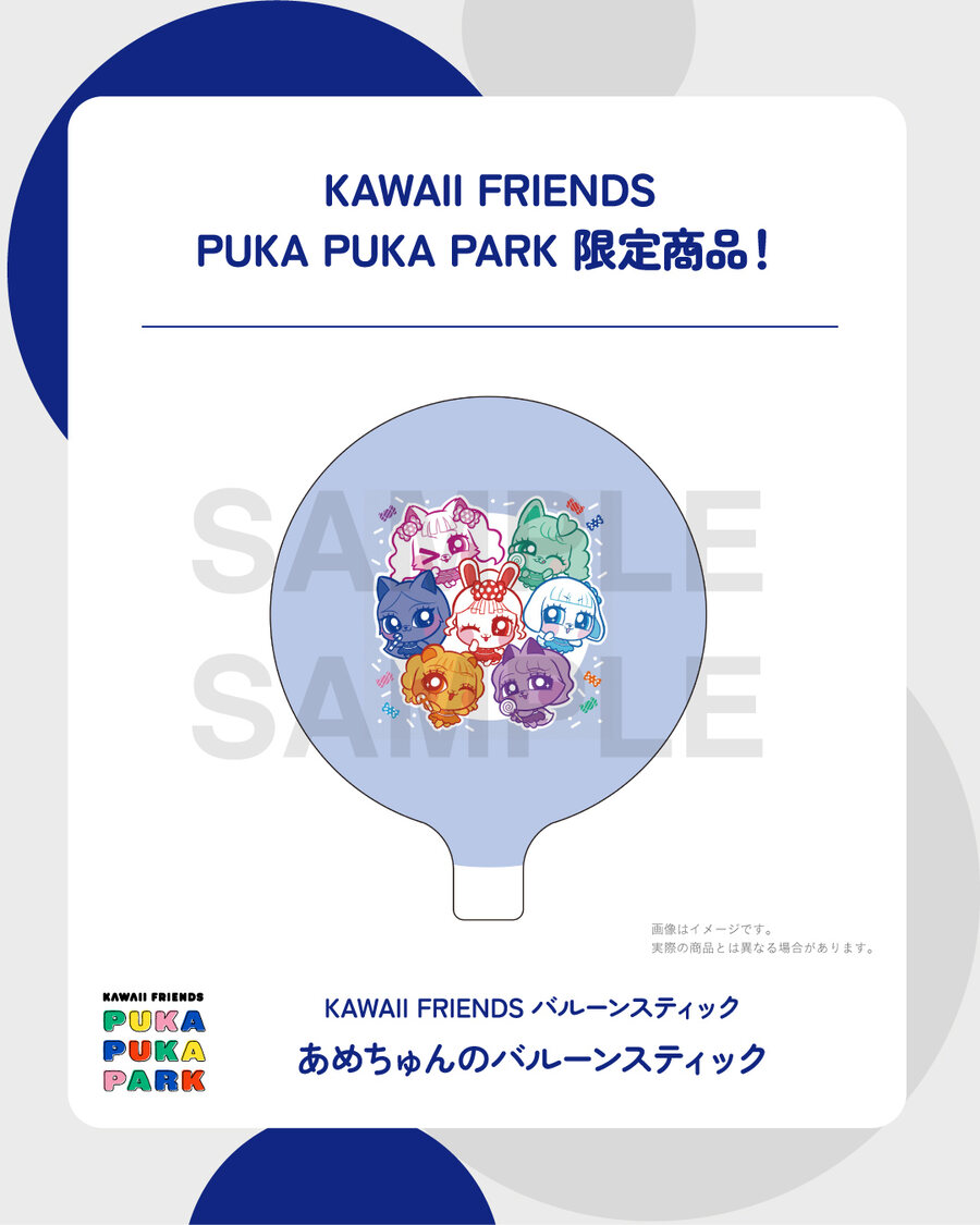 KAWAII FRIENDSバルーンスティック