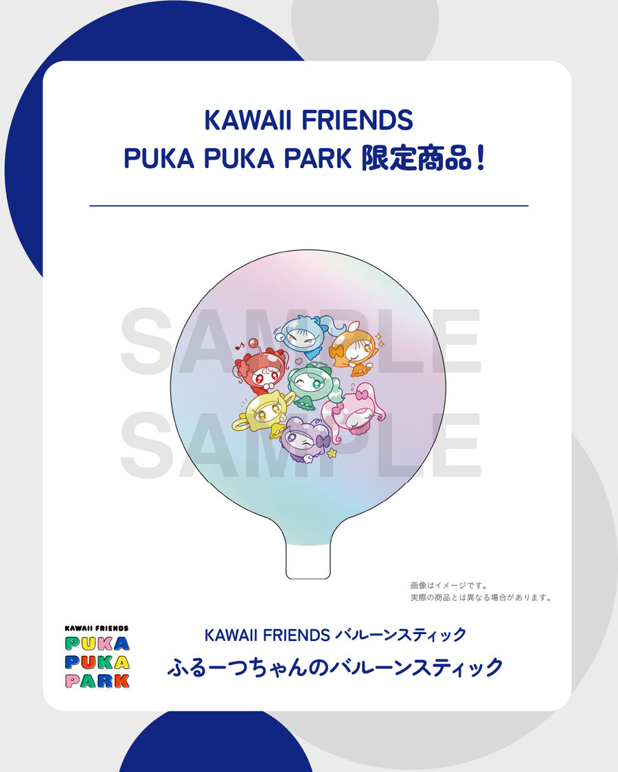 KAWAII FRIENDSバルーンスティック