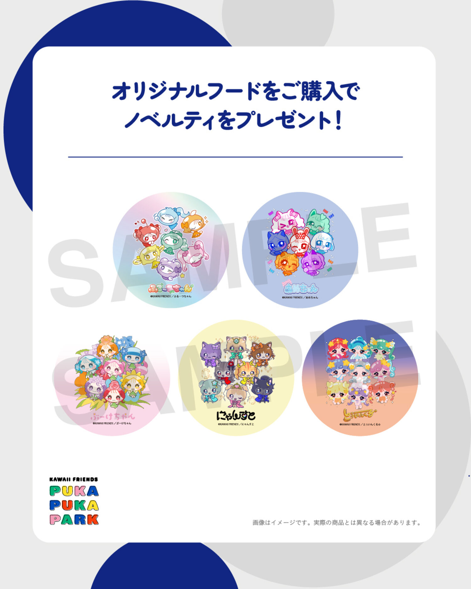 KAWAII FRIENDSオリジナルコースター 全5種