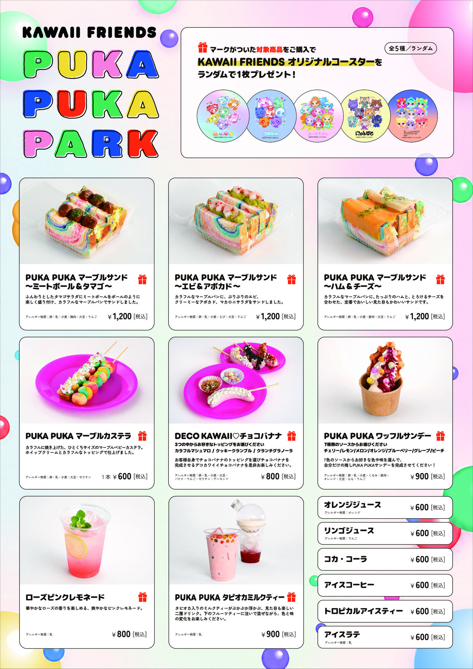 PUKA PUKA PARK フードメニュー