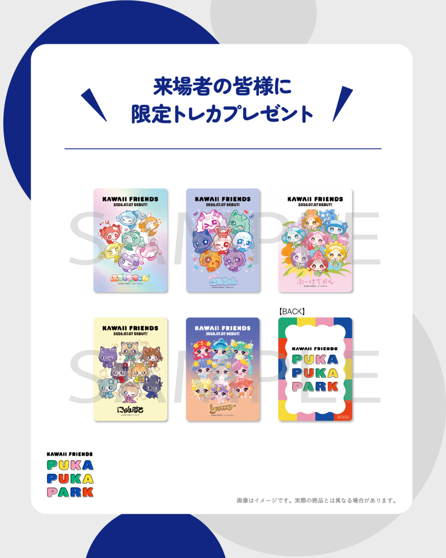 PUKA PUKA PARK限定 KAWAII FRIENDSトレーディングカード 全5種